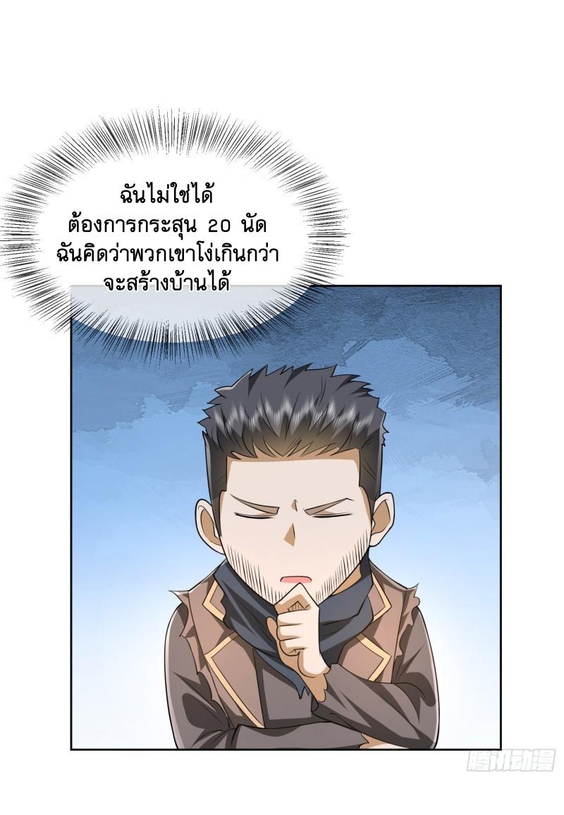 THE FIRST ORDER ตอนที่ 173 หน้า 25