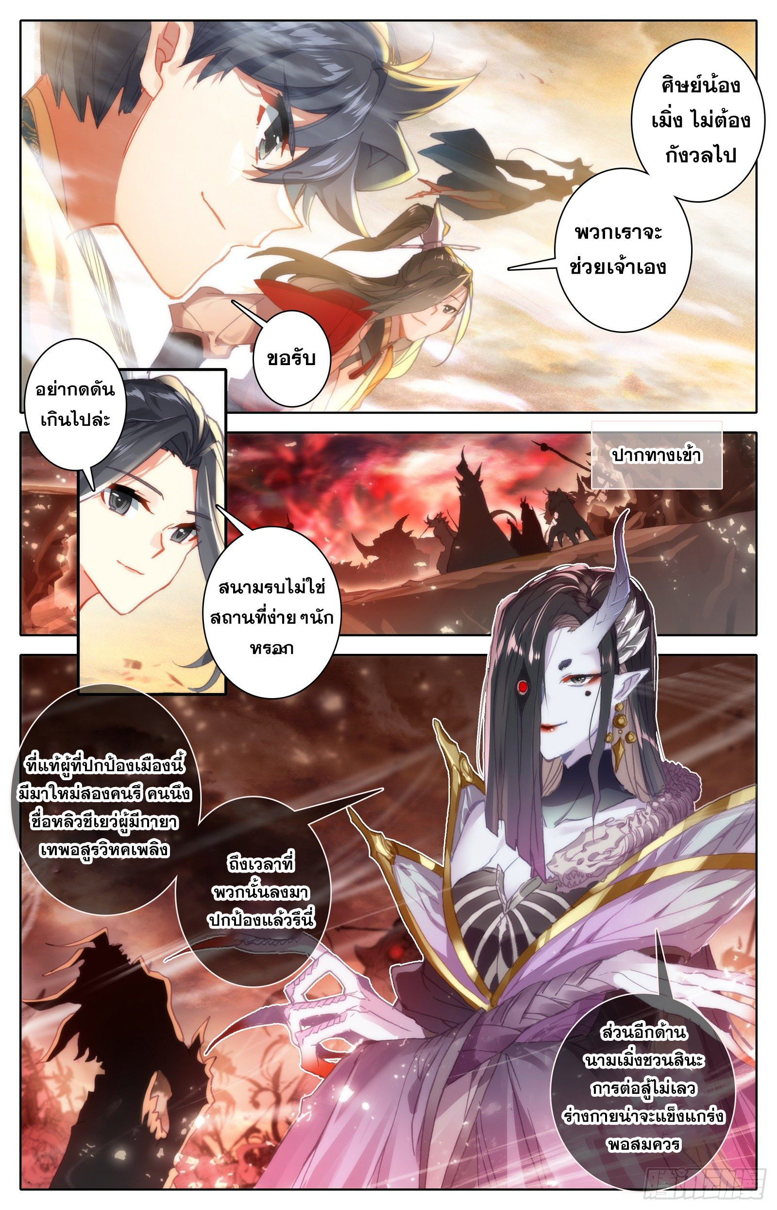 Azure Legacy (ทันจีน) ตอนที่ 90 หน้า 10