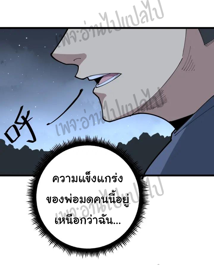 Bad Hand Witch Doctor สุดยอดพ่อมดหมอผี ตอนที่ 71 หน้า 19
