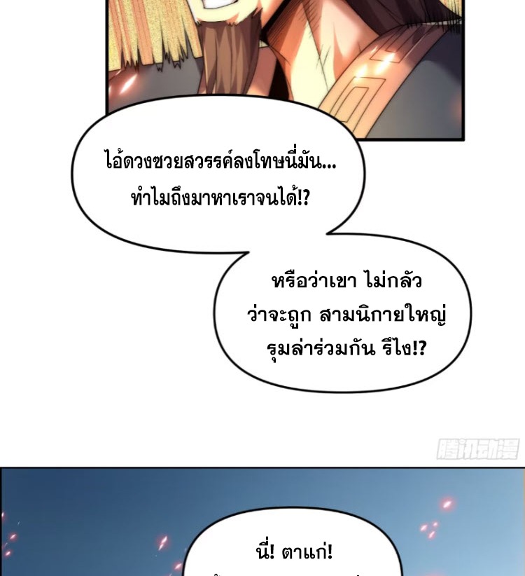 เผชิญเคราะห์ฟ้าผ่ามาแสนปี[ชนจีนไม่มีกั๊ก] ตอนที่ 10 หน้า 8