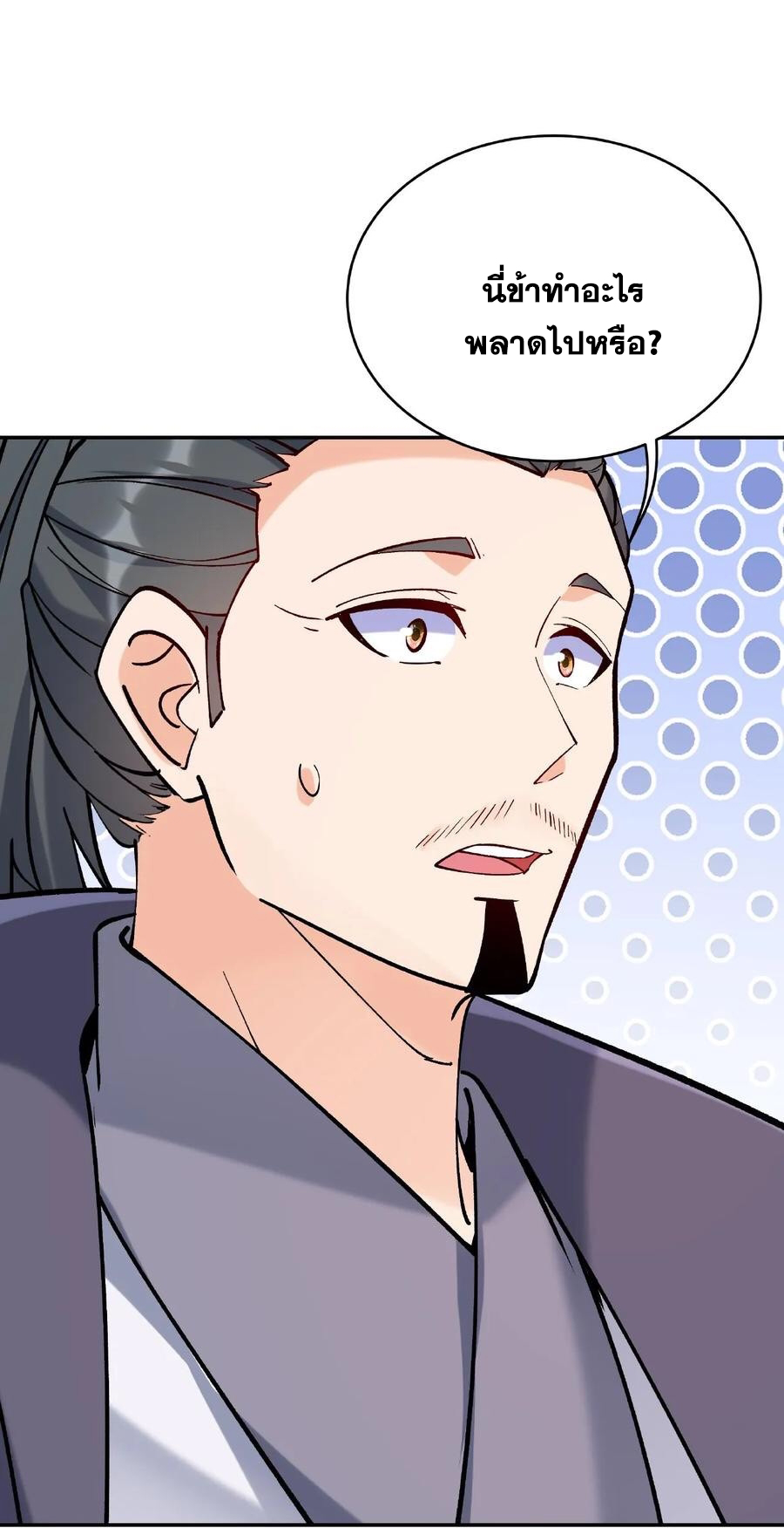 The Villain of Destiny วายร้ายแห่งโชคชะตา! ตอนที่ 17 หน้า 20