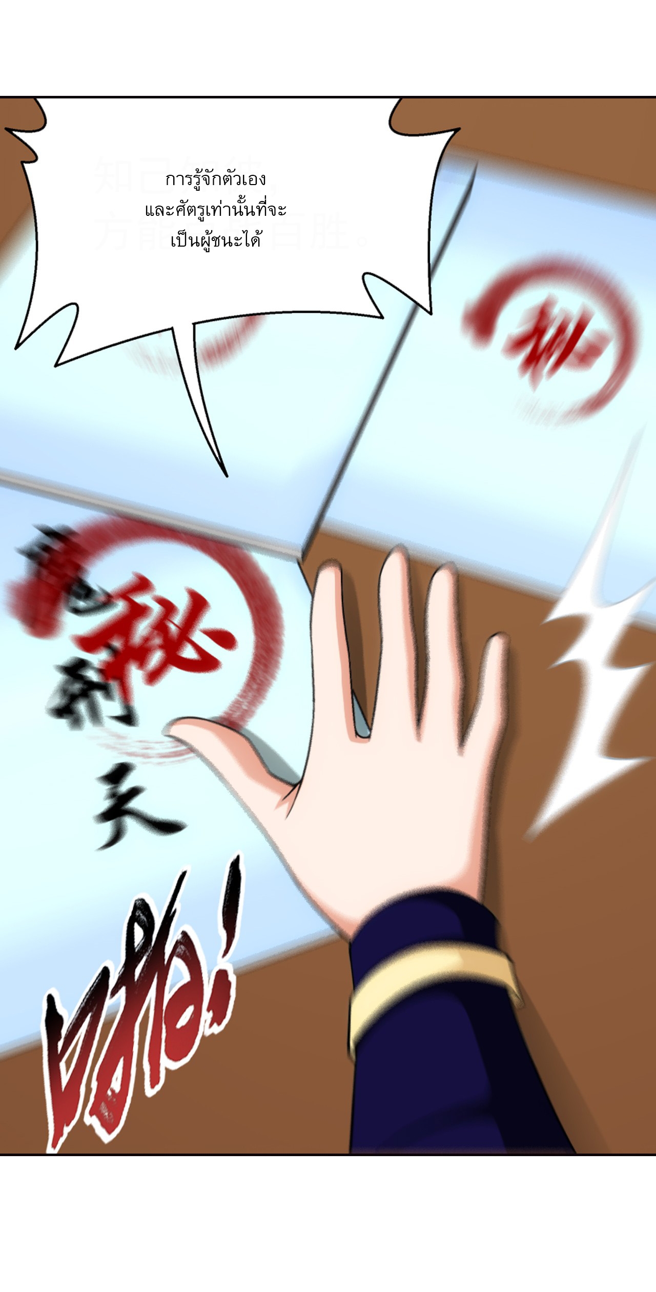 Da Zhu Zai ศึกปรมาจารย์สะท้านฟ้า (ชนจีน) ตอนที่ 273 หน้า 29