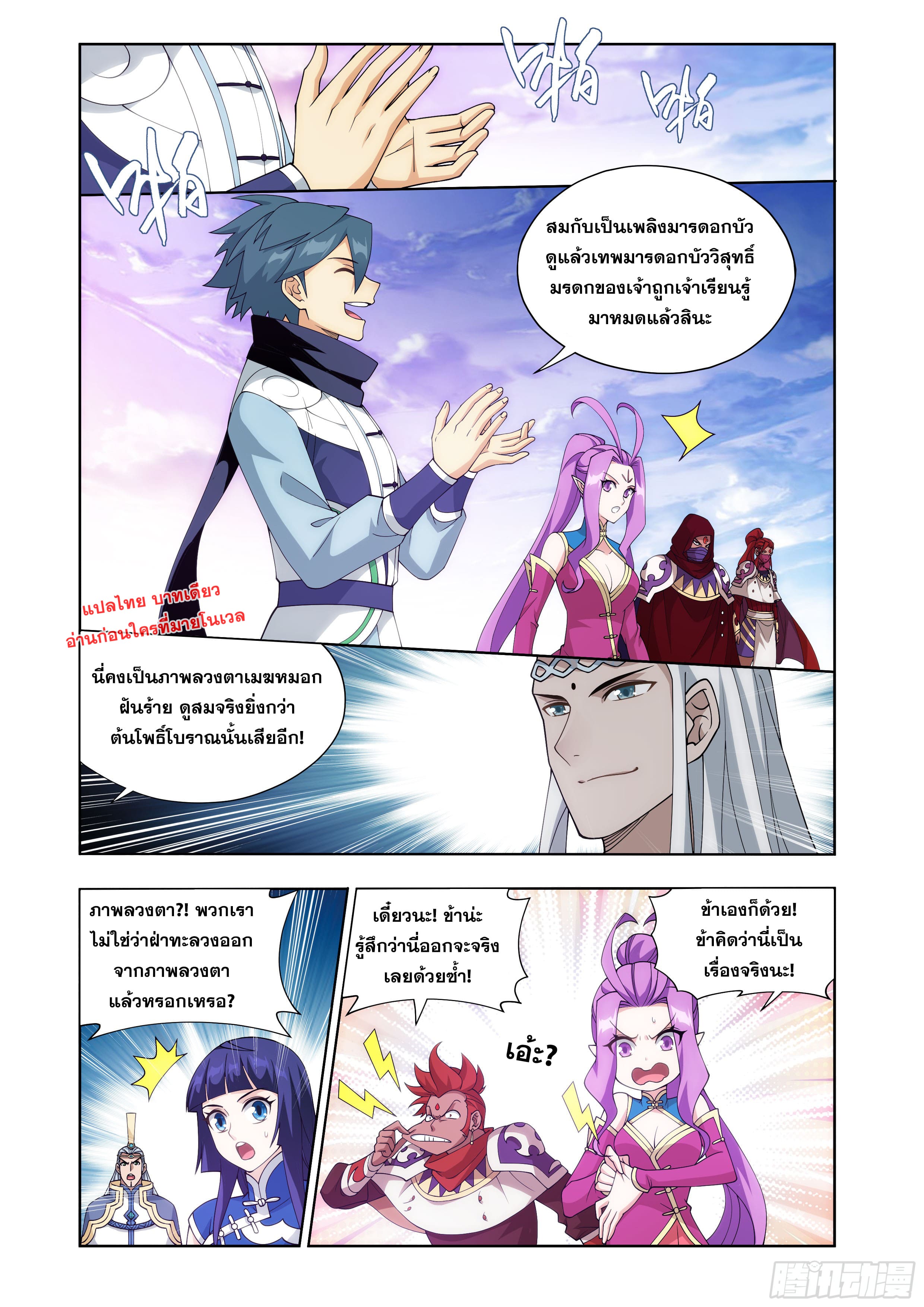 Doupo Cangqiong (ชนจีน) ตอนที่ 127 หน้า 16