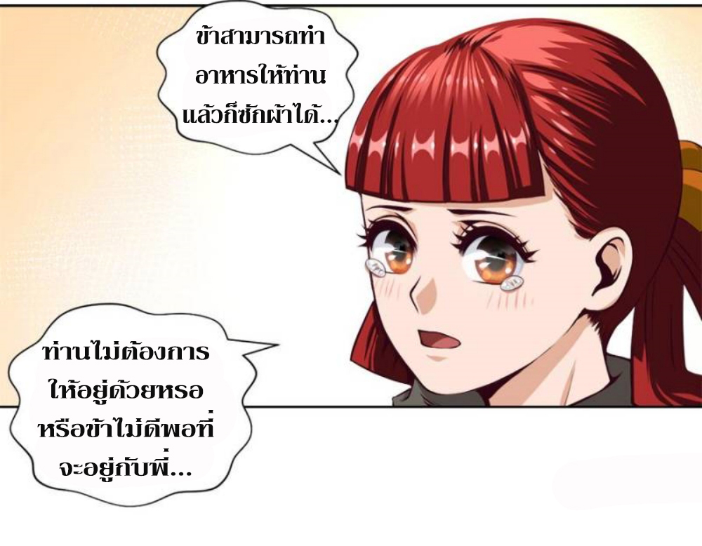 Doomed to be a king ตอนที่ 8 หน้า 9