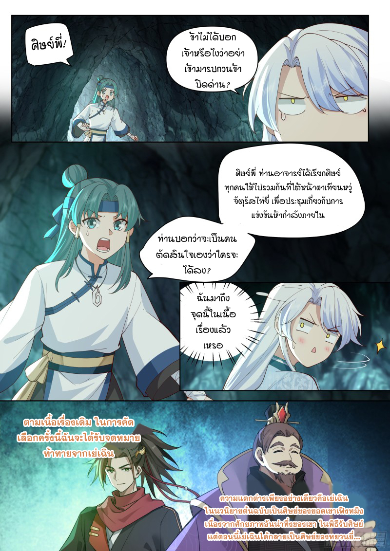 เกิดใหม่เป็นศิษย์พี่ใหญ่จอมวายร้ายกับเหล่าหญิงสาวยันเดเระ ตอนที่ 44 หน้า 7