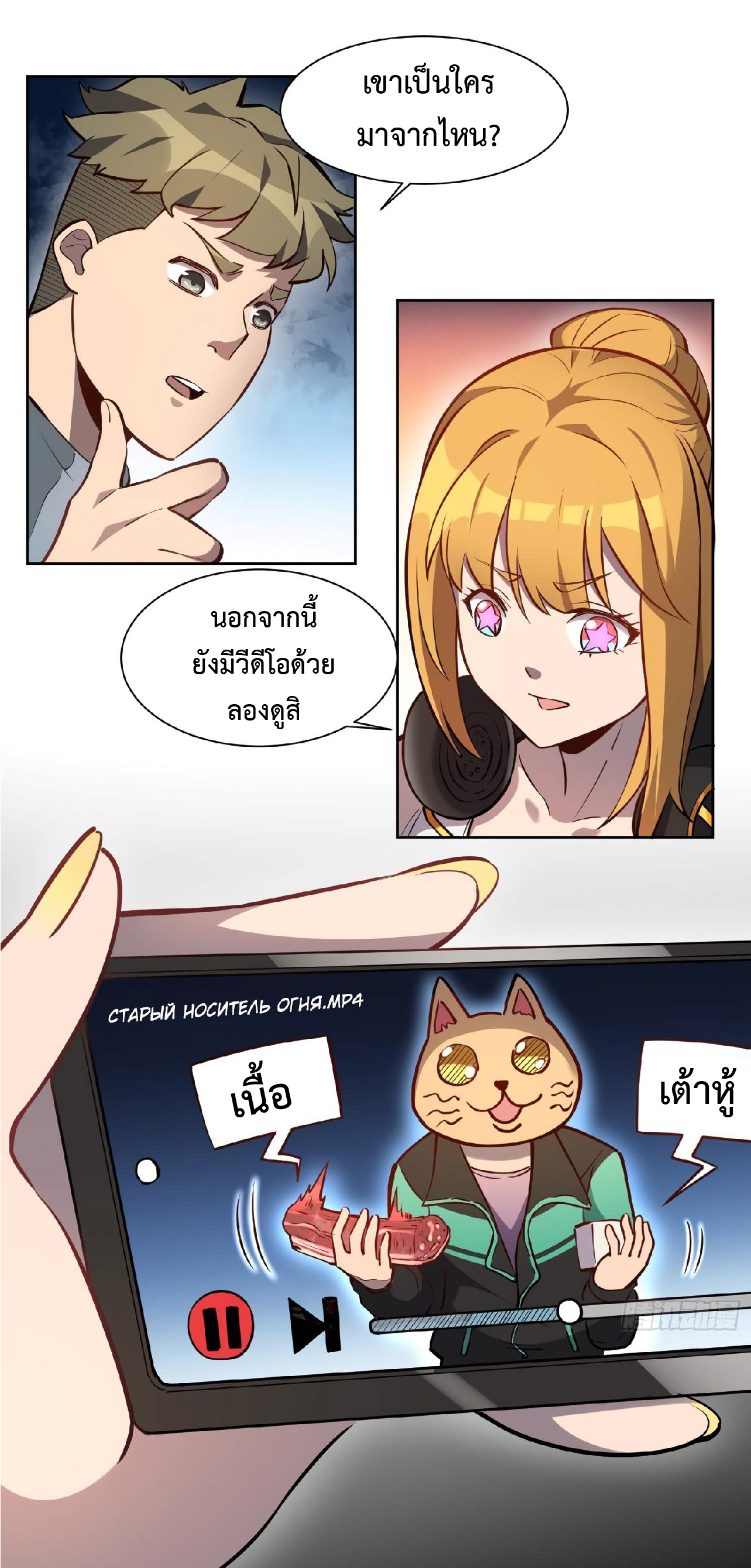 The People On Earth Are Too Ferocious ตอนที่ 28 หน้า 23