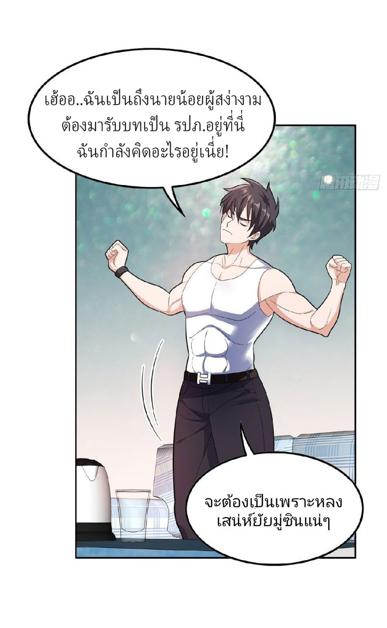 การเกิดใหม่ของพระเจ้ากับระบบผลาญเงินสุดกาว ตอนที่ 39 หน้า 8