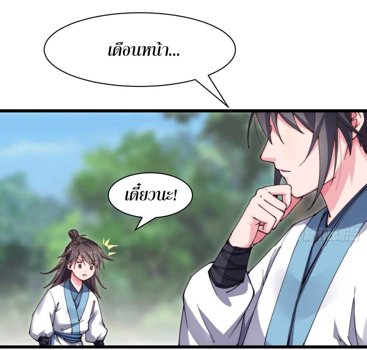 I'm longlife 9000 years old ตอนที่ 19 หน้า 11