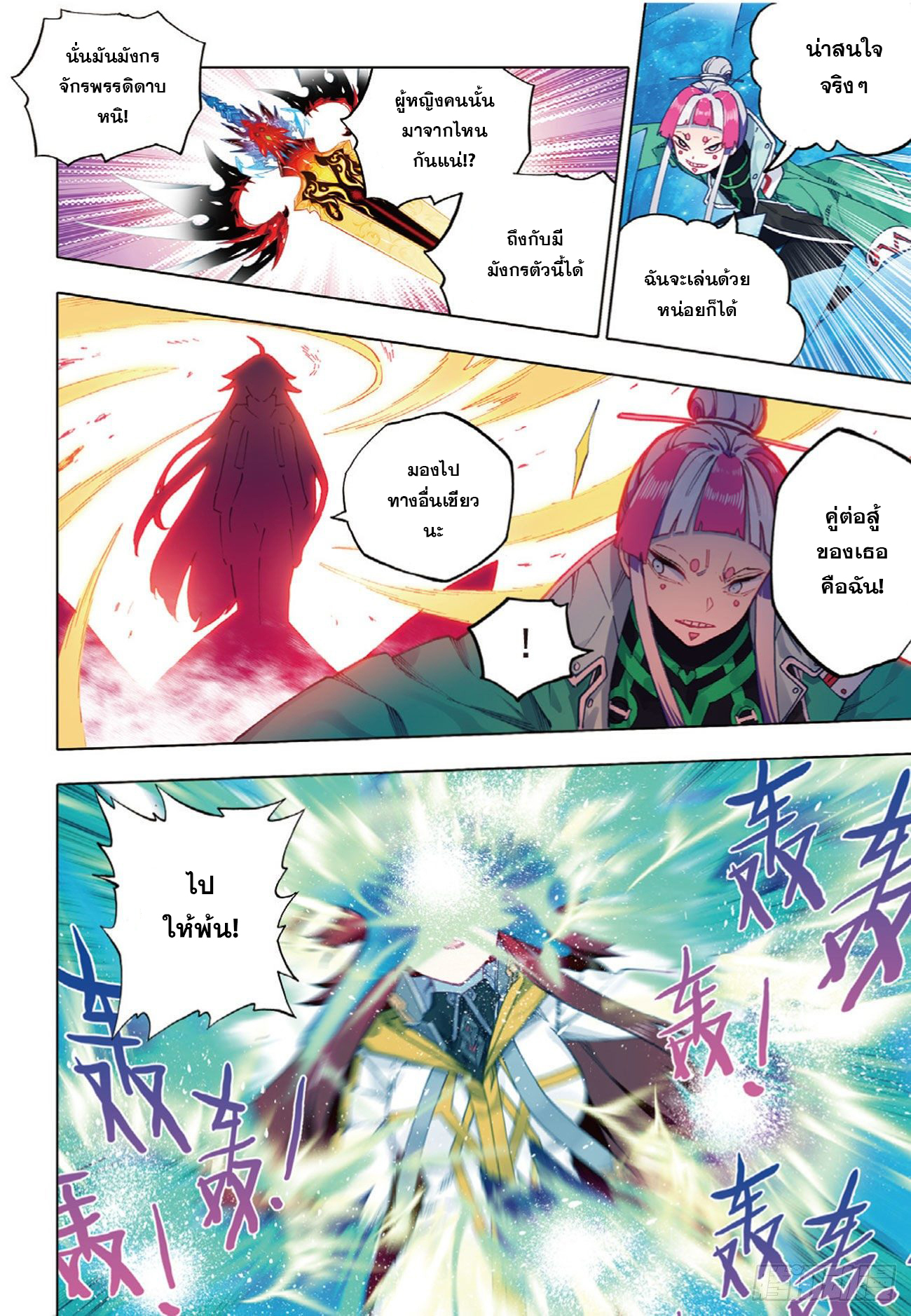 X – Epoch of the Dragon - ยุคสมัยแห่งมังกร ตอนที่ 3 หน้า 6