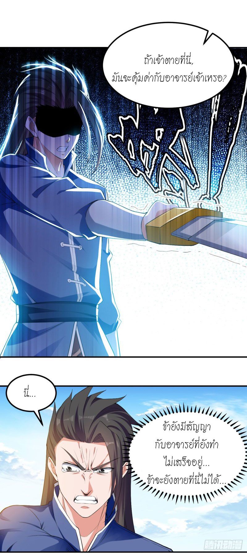 จิตวิญญาณที่ไม่มีใครเทียบเคียง ตอนที่ 2 หน้า 14