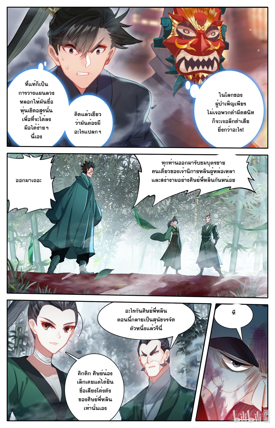 A record of a mortal's journey to immortality(ทันจีน) ตอนที่ 116 หน้า 8