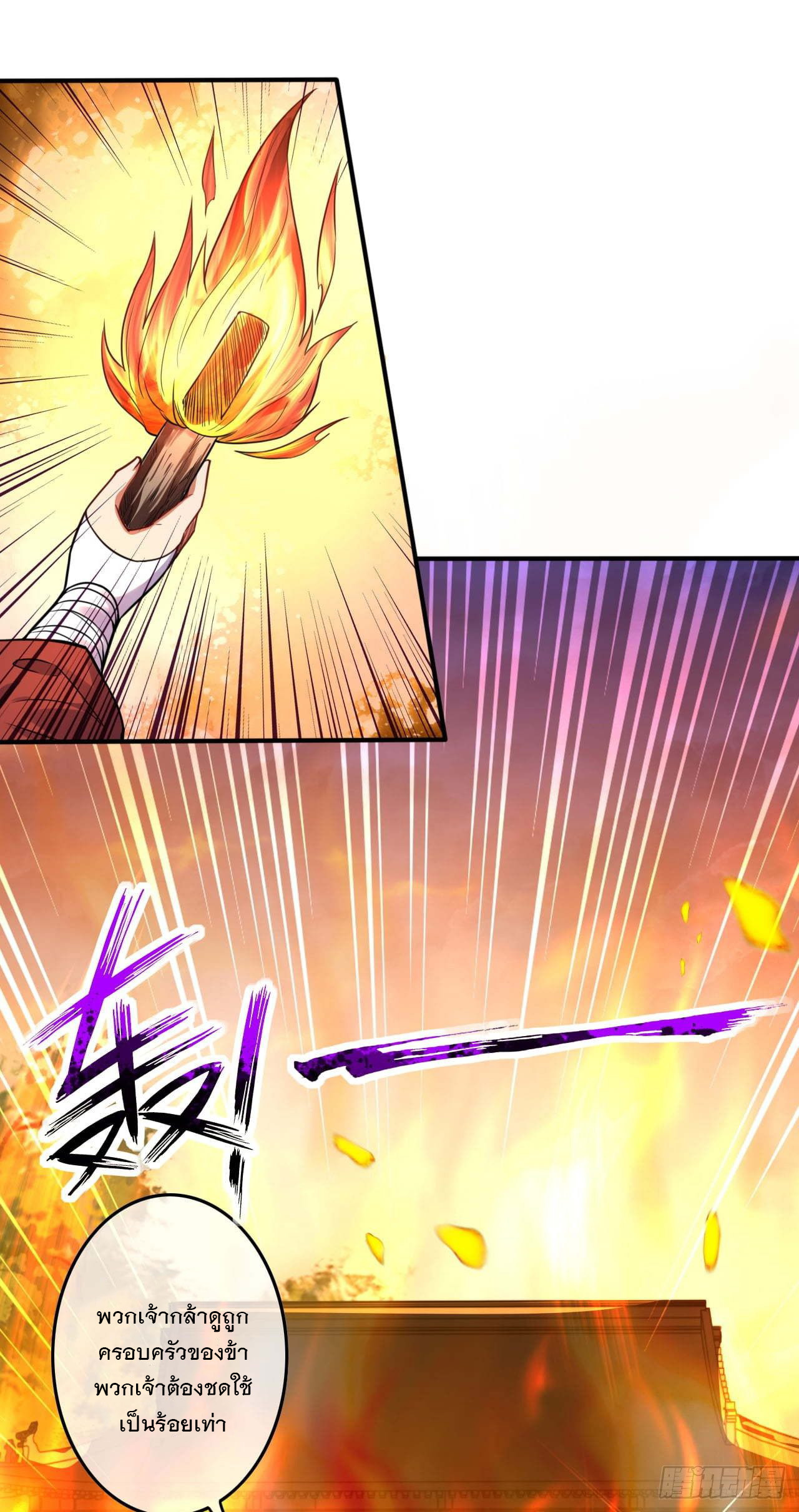 อาณาจักรดาบอมตะ ตอนที่ 67 หน้า 2