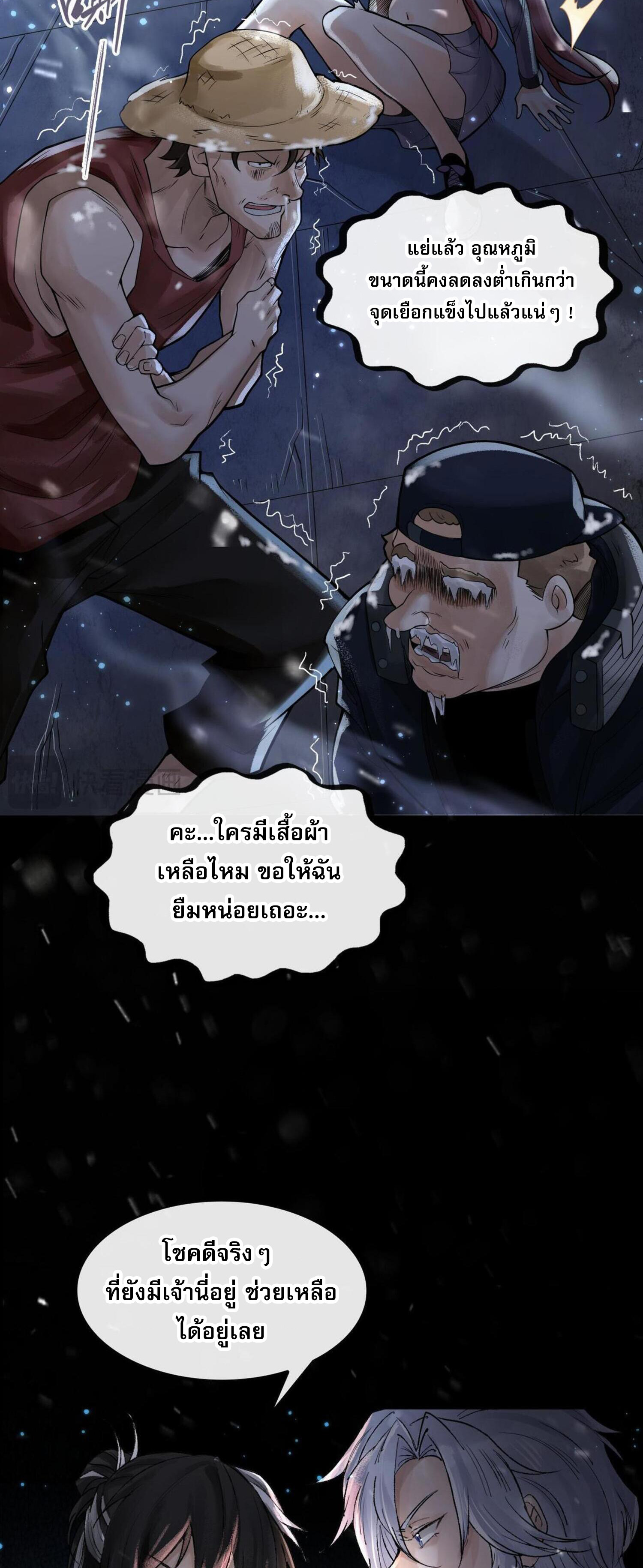 ปรามาสแห่งเทพ ตอนที่ 9 หน้า 30