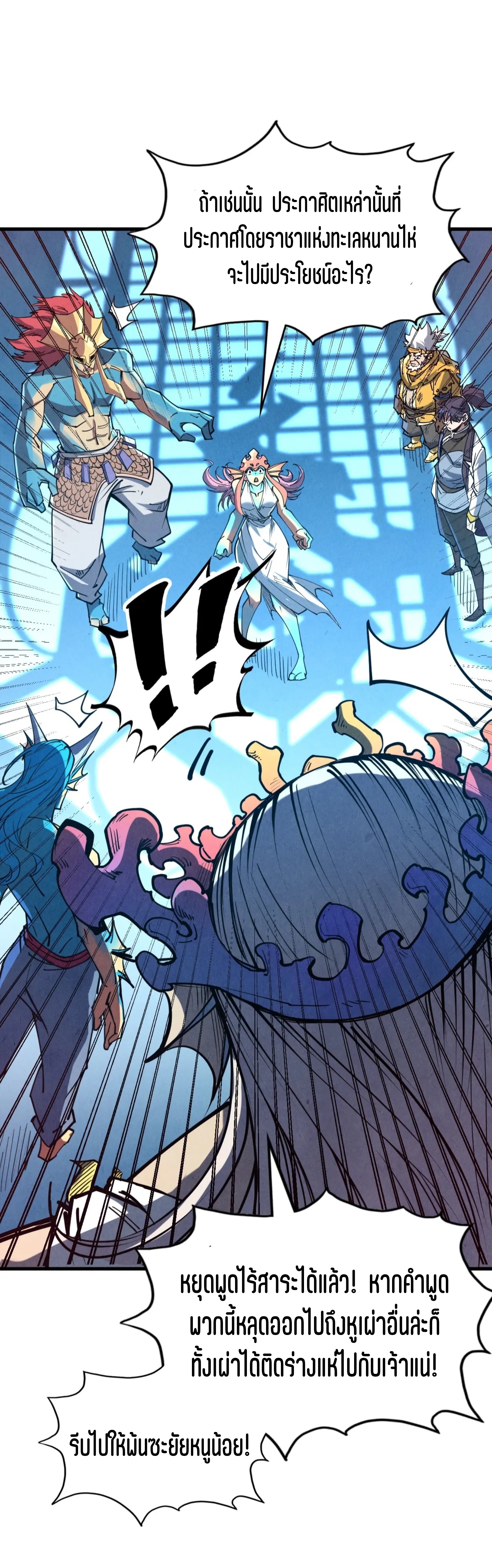 มหาเทพนิรันดร์กาล ตอนที่ 90 หน้า 17
