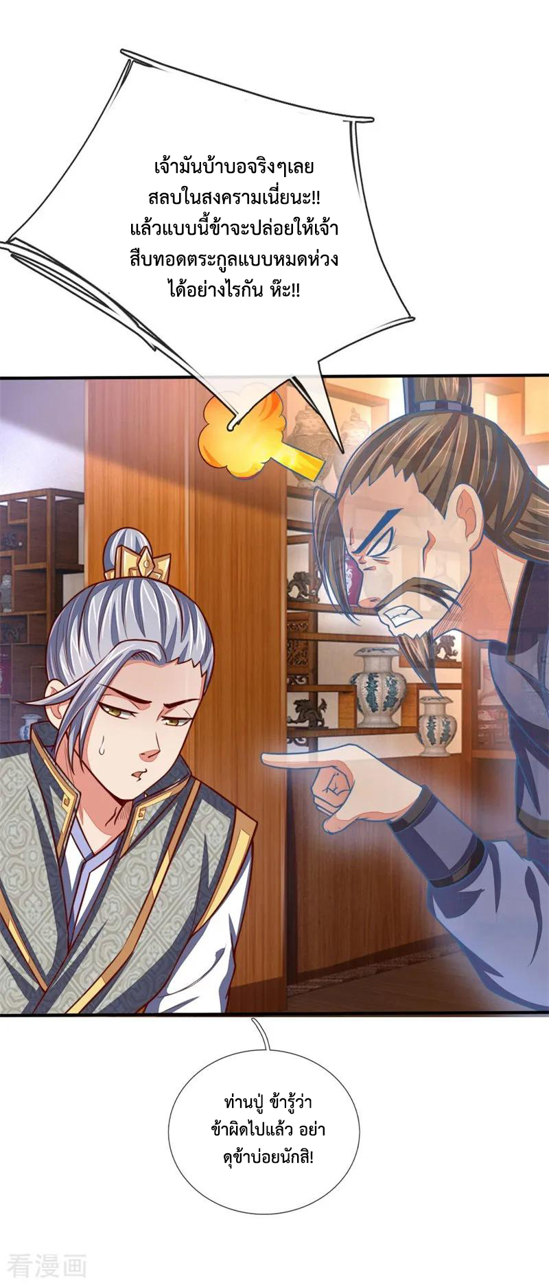 |.ตำนานราชันย์เทพสวรรค์ ตอนที่ 70 หน้า 24
