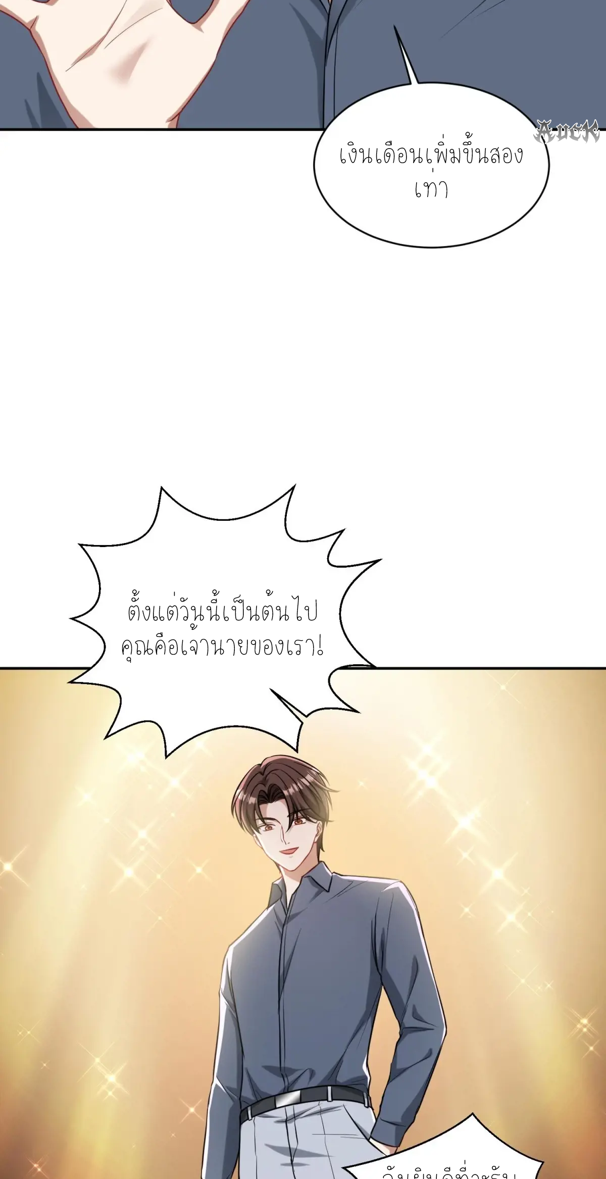 ผมไปเกาะสาวสวยกิน, แต่ตอนนี้ฉันเป็นคนร่ำรวยแล้ว~ ตอนที่ 77 หน้า 8