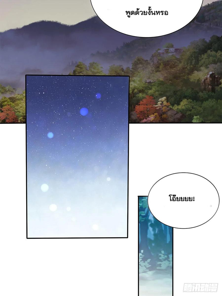 Nine Stars Overlord Body ตอนที่ 17 หน้า 10