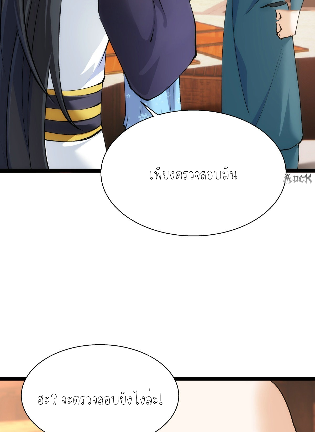 ฉันรับช่วงต่อระบบผู้เล่น ตอนที่ 60 หน้า 24