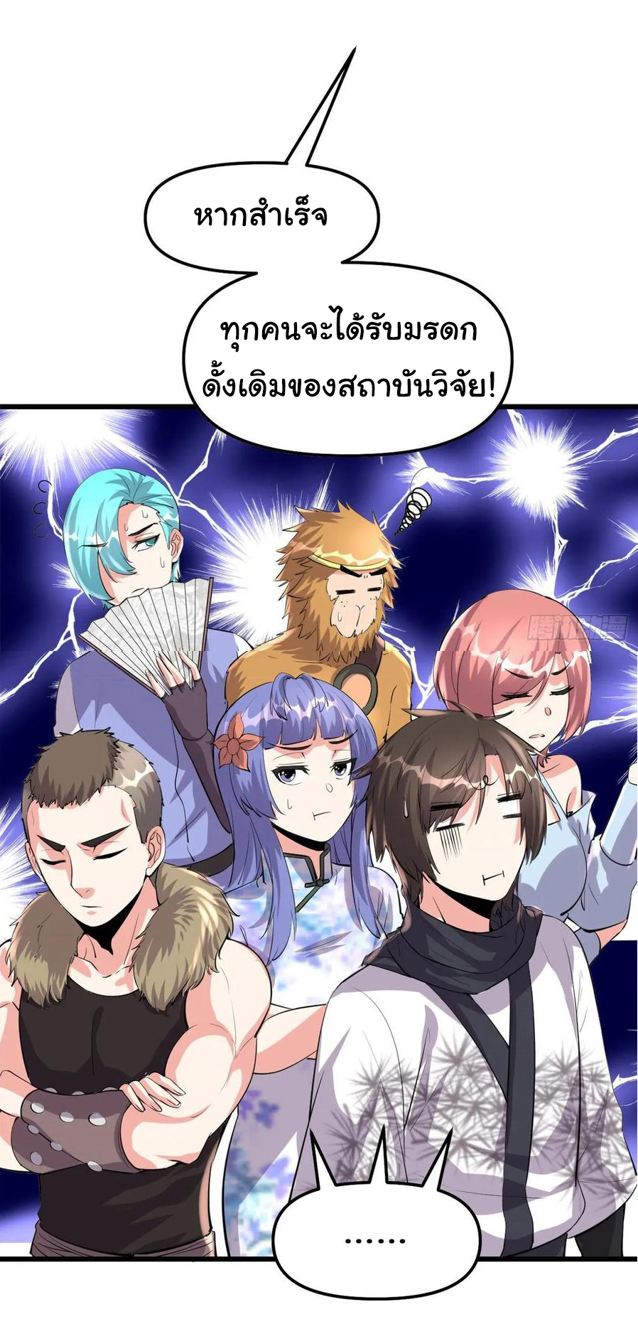 I might be a fake fairy ตอนที่ 86 หน้า 21
