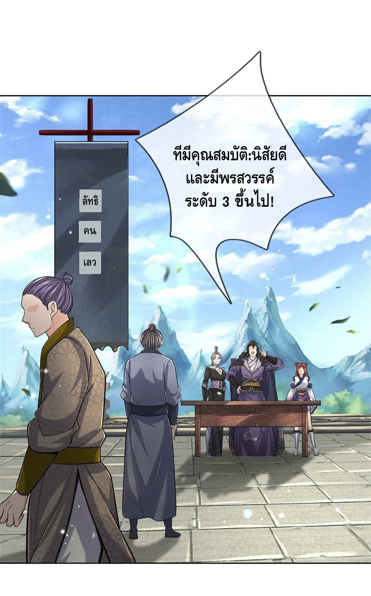 Way of Domination ตอนที่ 40 หน้า 25