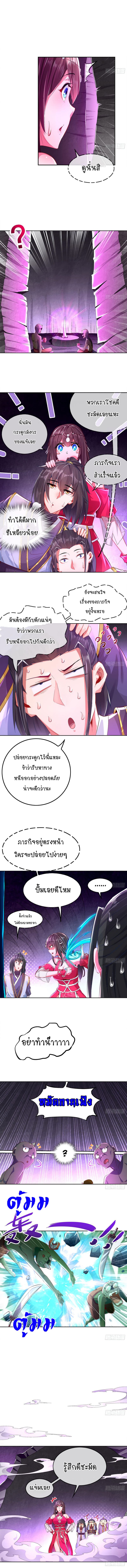 จักรพรรดิปีศาจจุติ ตอนที่ 23 หน้า 3