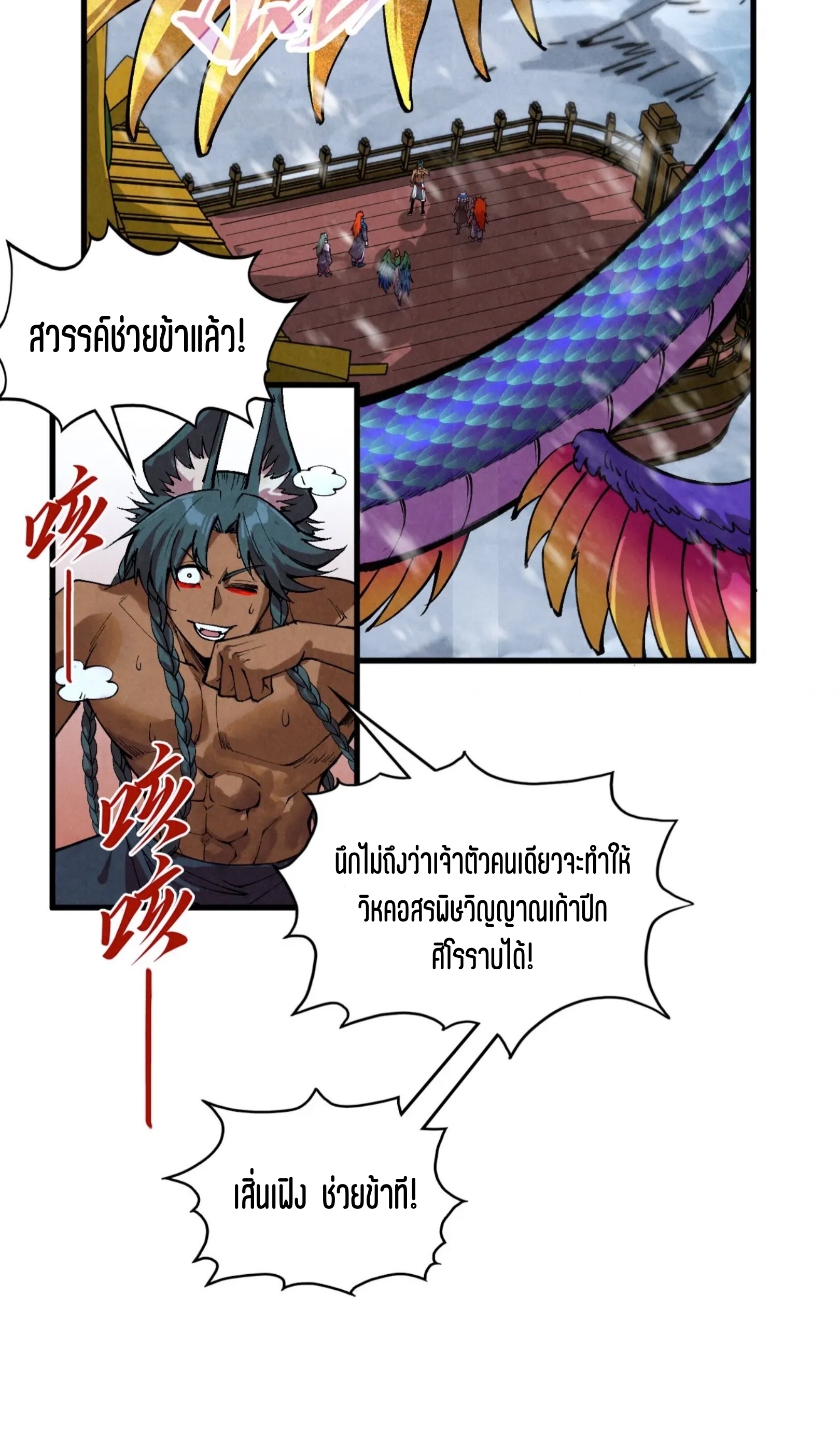 มหาเทพนิรันดร์กาล ตอนที่ 265 หน้า 6