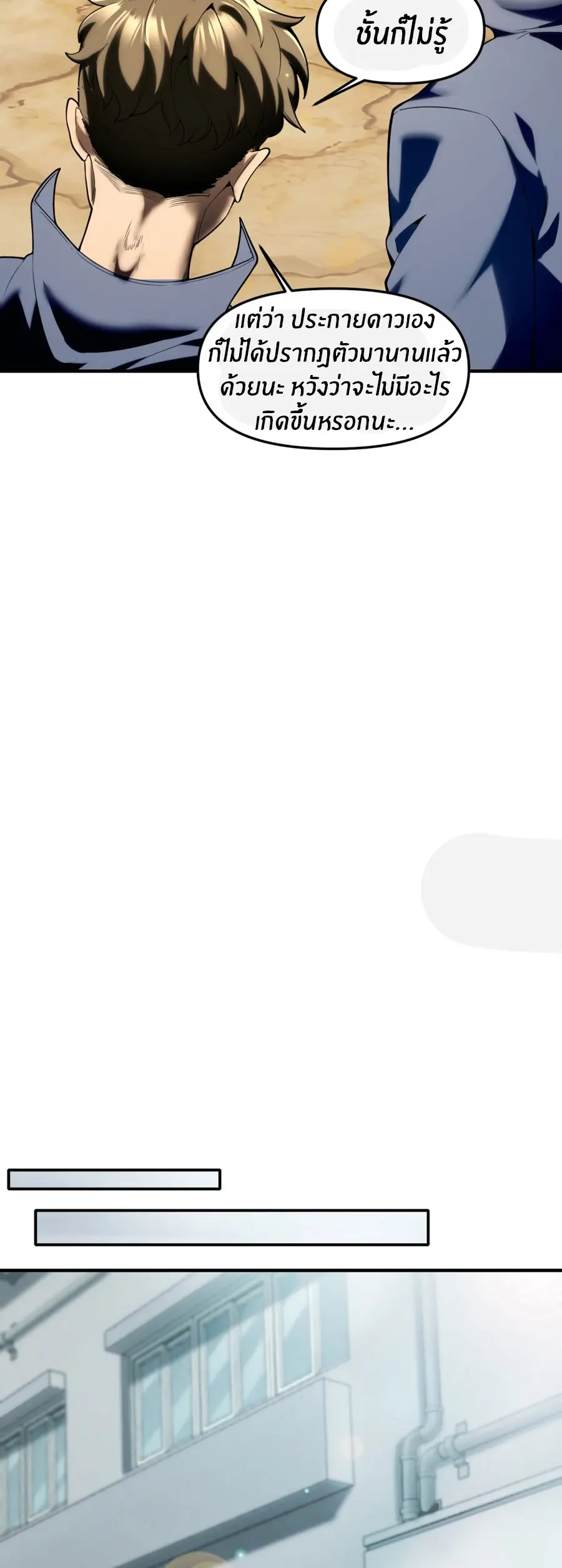 ราชาเศษขยะ ตอนที่ 9 หน้า 26