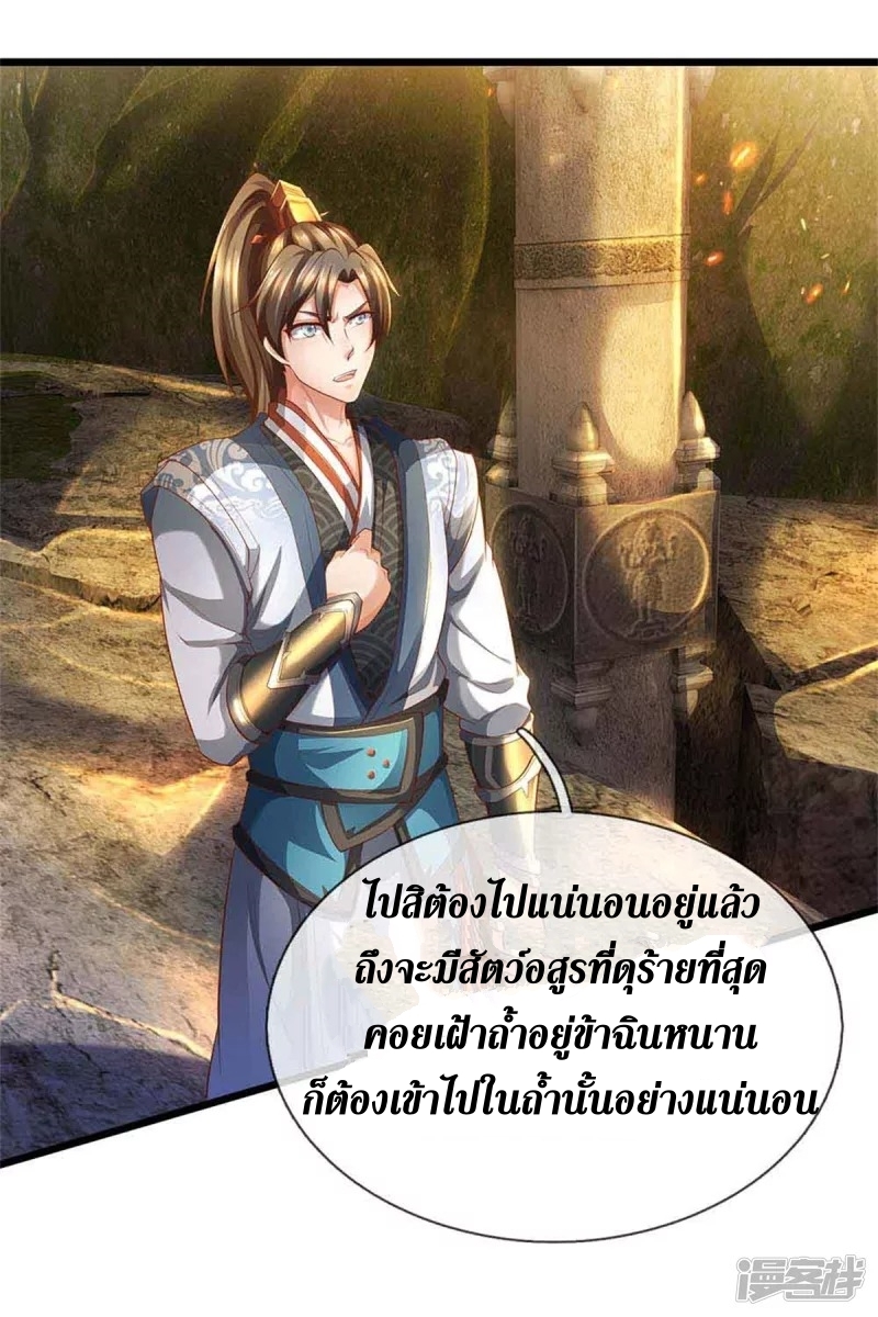 Sky Sword God ตอนที่ 9 หน้า 25