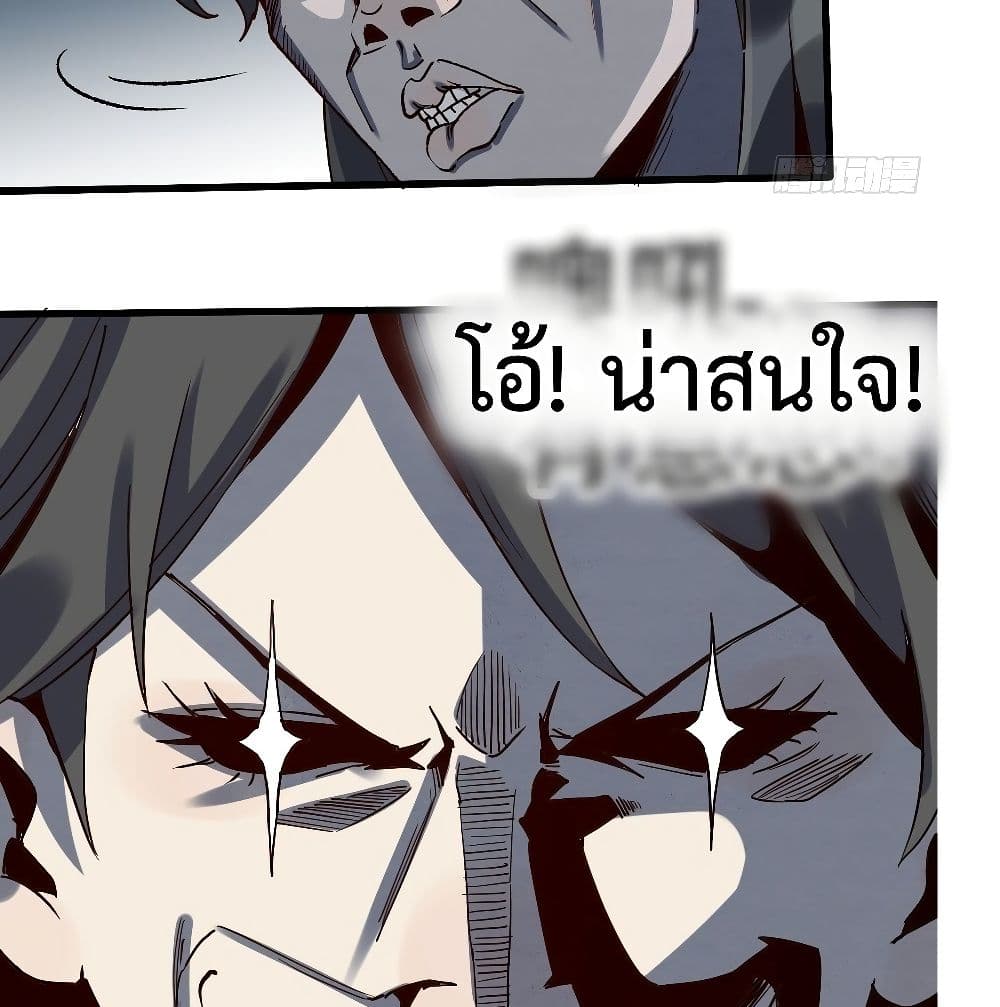 กลายเป็นว่าข้าคือจอมยุทธ์ผู้ยิ่งใหญ่ ตอนที่ 12 หน้า 10