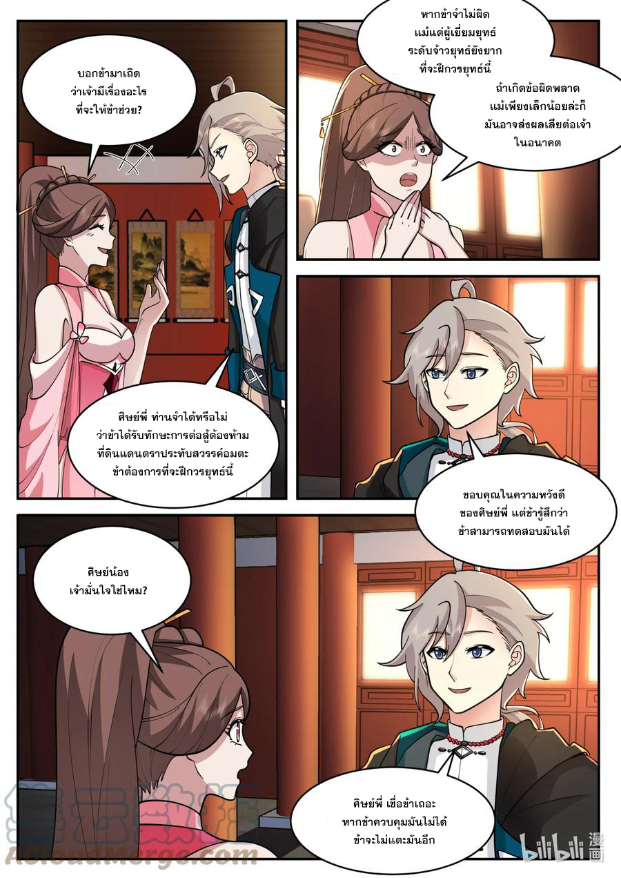 เทพสายฟ้า ราชาสงคราม ตอนที่ 563 หน้า 4