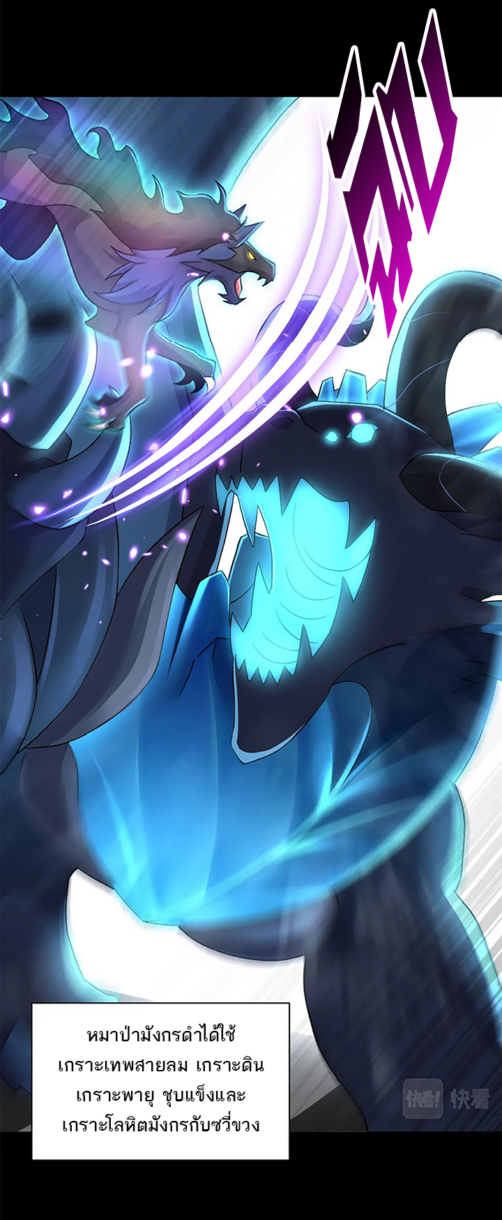 โคตรเทพร้านสัตว์อสูร ตอนที่ 92 หน้า 18