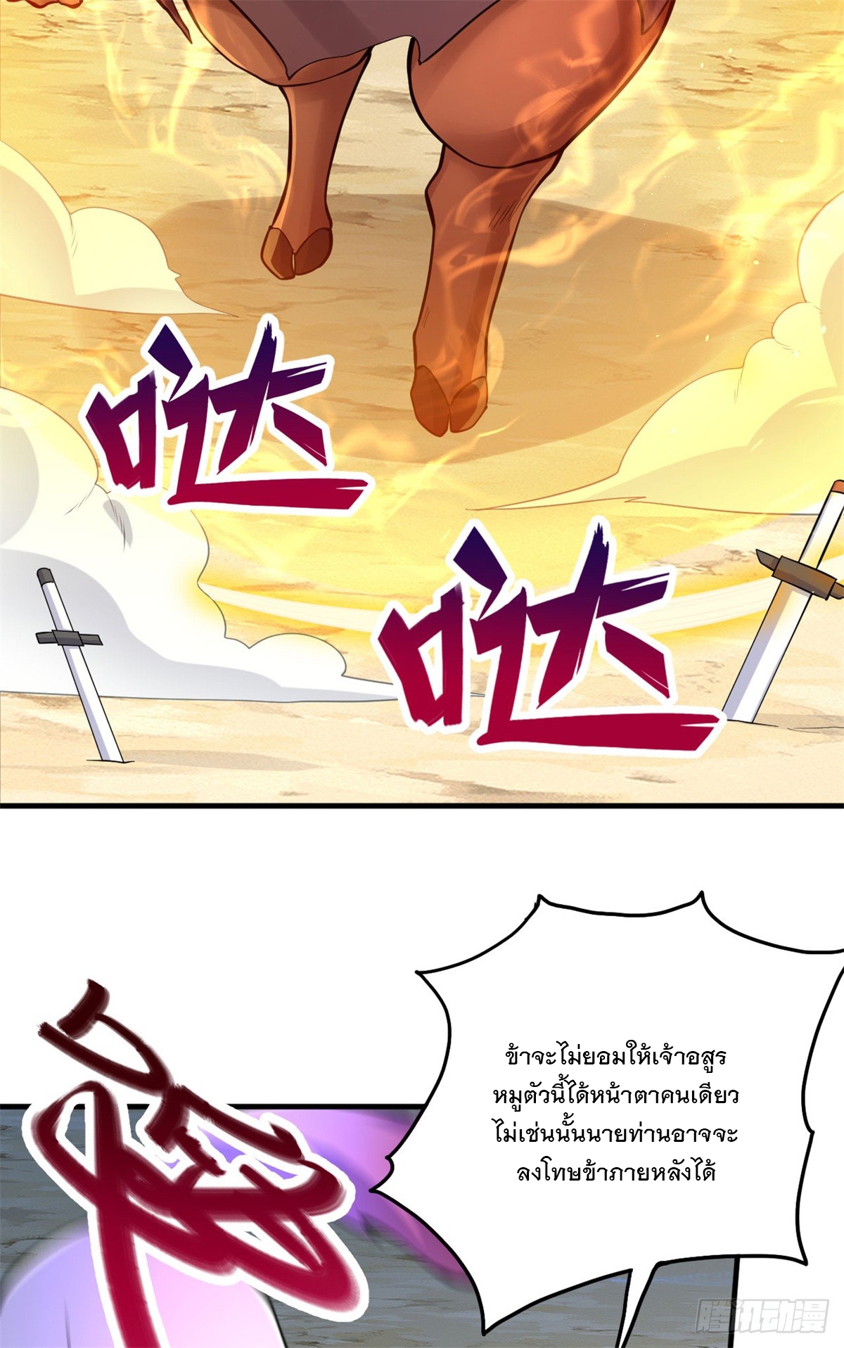 ด้วยเขตแดนกระบี่ ข้าสามารถเป็นเซียนกระบี่ได้ ตอนที่ 40 หน้า 11