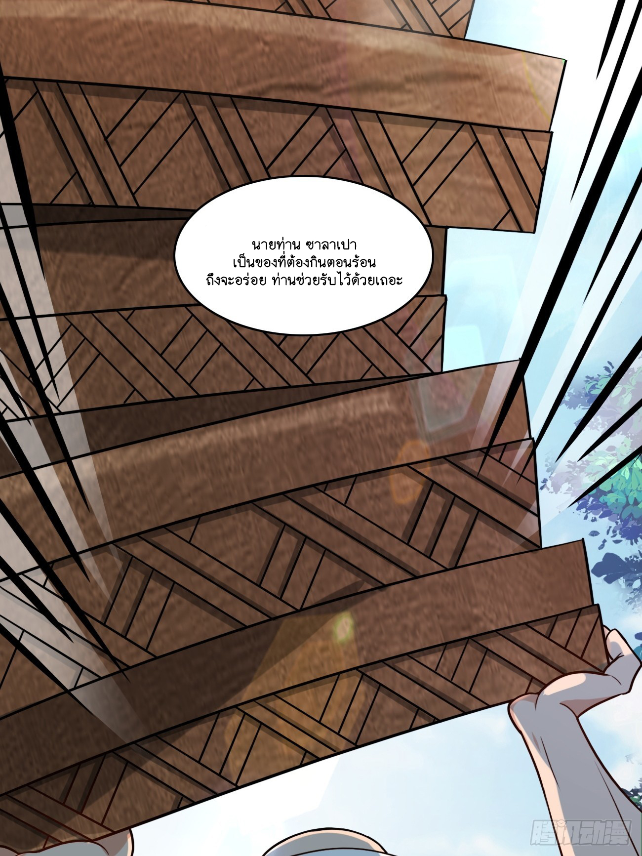 Prince Biexiu ตอนที่ 7 หน้า 16