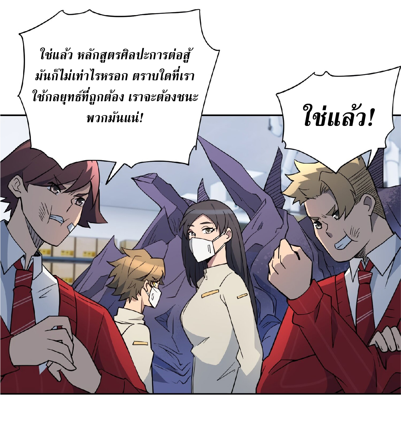 The People On Earth Are Too Ferocious ตอนที่ 107 หน้า 4