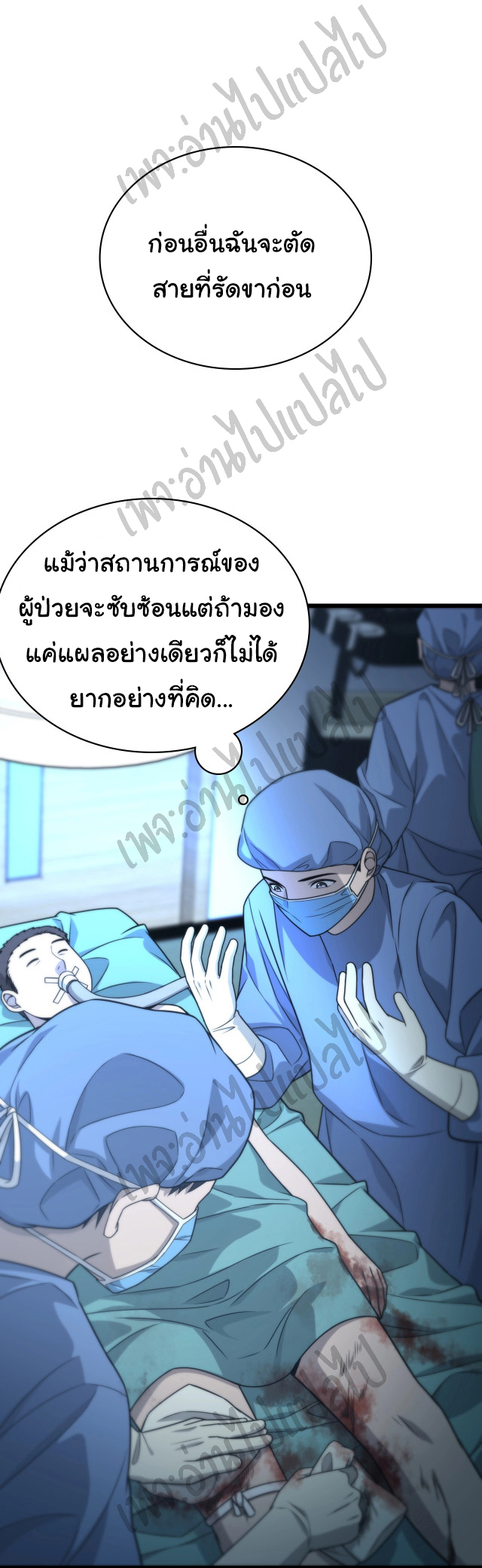 สุดยอดระบบของหมอหลิงหรัน ตอนที่ 21 หน้า 13