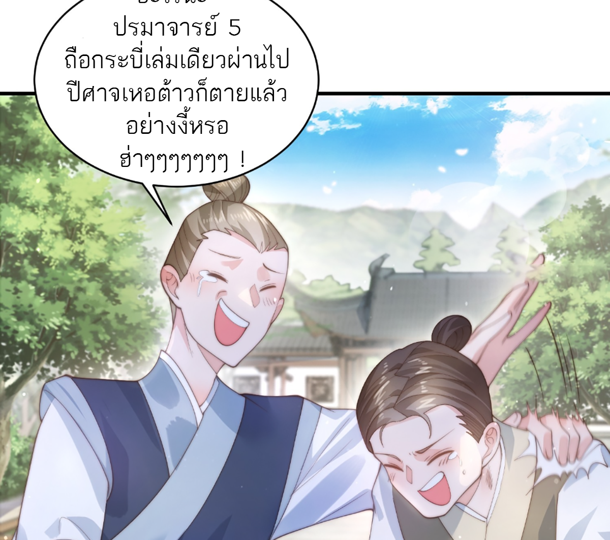 ซวยแล้วข้าโดนตามล่าจากศิษย์ในสำนัก ตอนที่ 35 หน้า 46