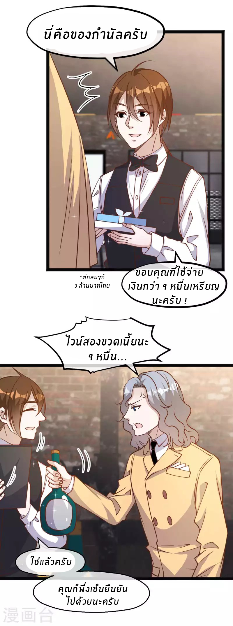 God Fisherman ตอนที่ 173 หน้า 9
