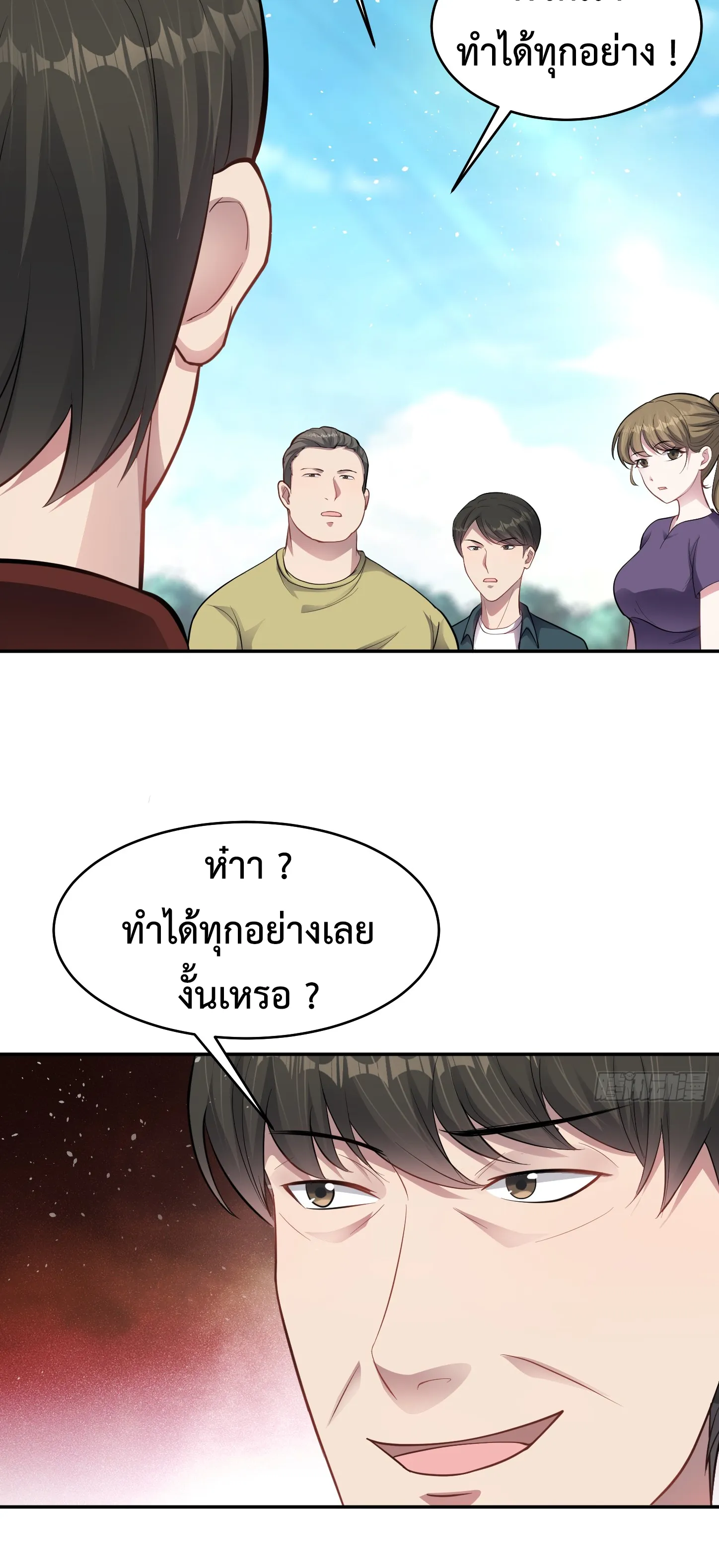 Ultimate Game (โคตรเซียนเกรียนโกงเกม) ตอนที่ 10 หน้า 13