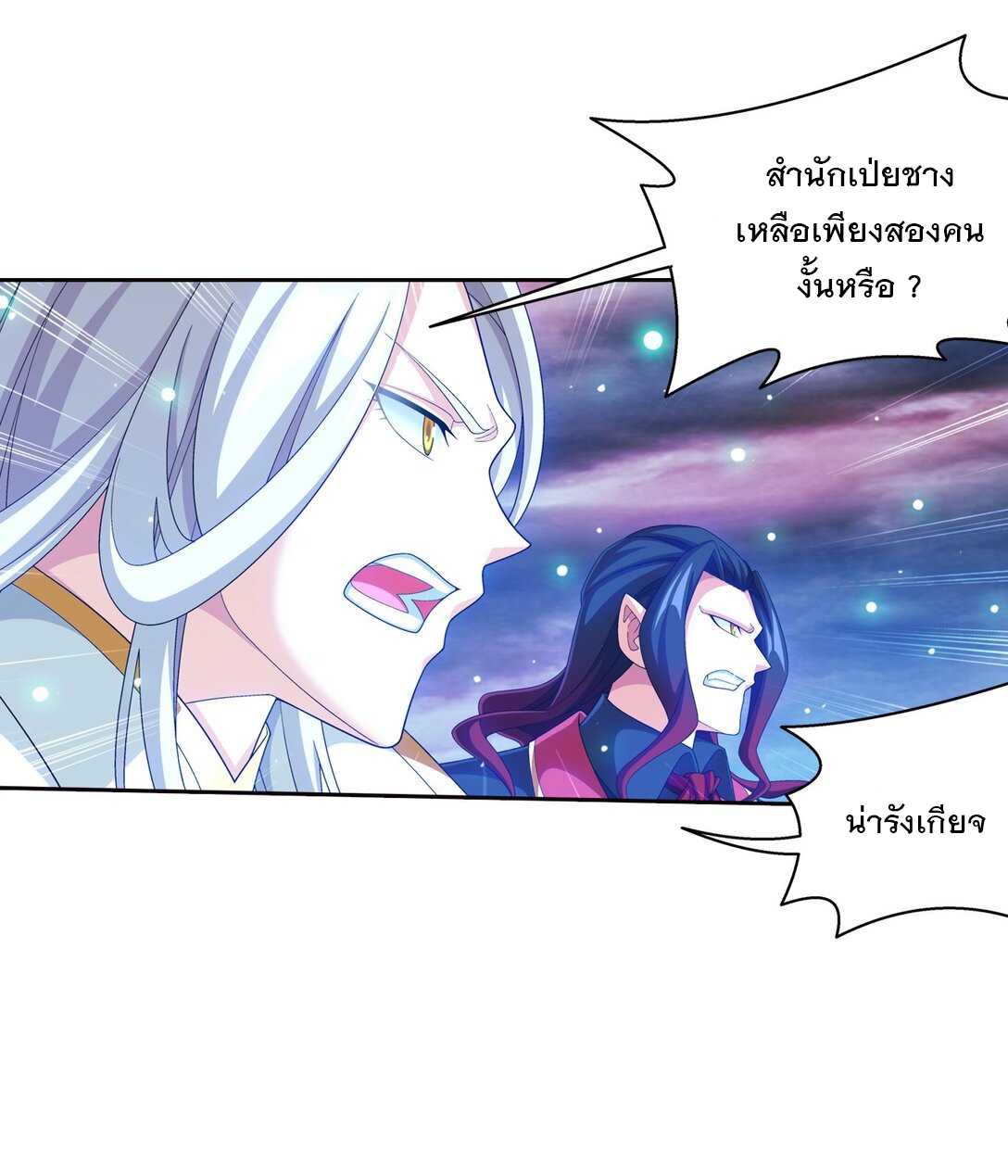 Da Zhu Zai ศึกปรมาจารย์สะท้านฟ้า (ชนจีน) ตอนที่ 380 หน้า 20