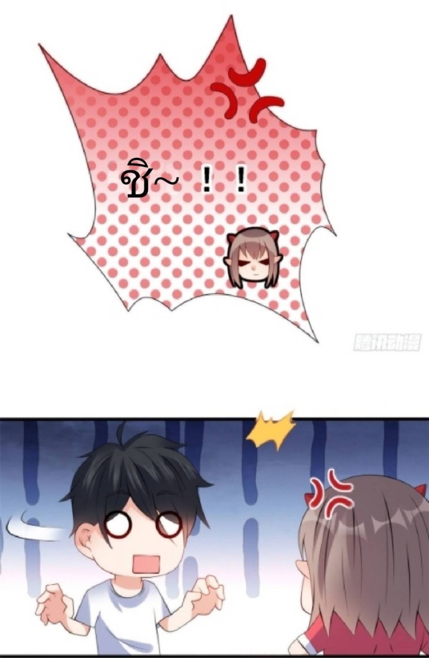 อยู่ดีดีผมก็เป็นลูกเขยราชามังกร ตอนที่ 15 หน้า 20