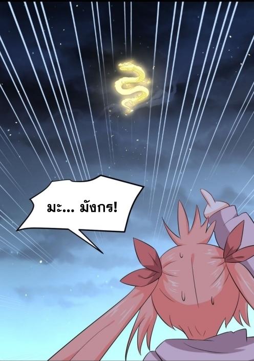 Immortal Swordsman in The Reverse World ข้าเซียนกระบี่ไม่เกาะสตรี ตอนที่ 119 หน้า 17