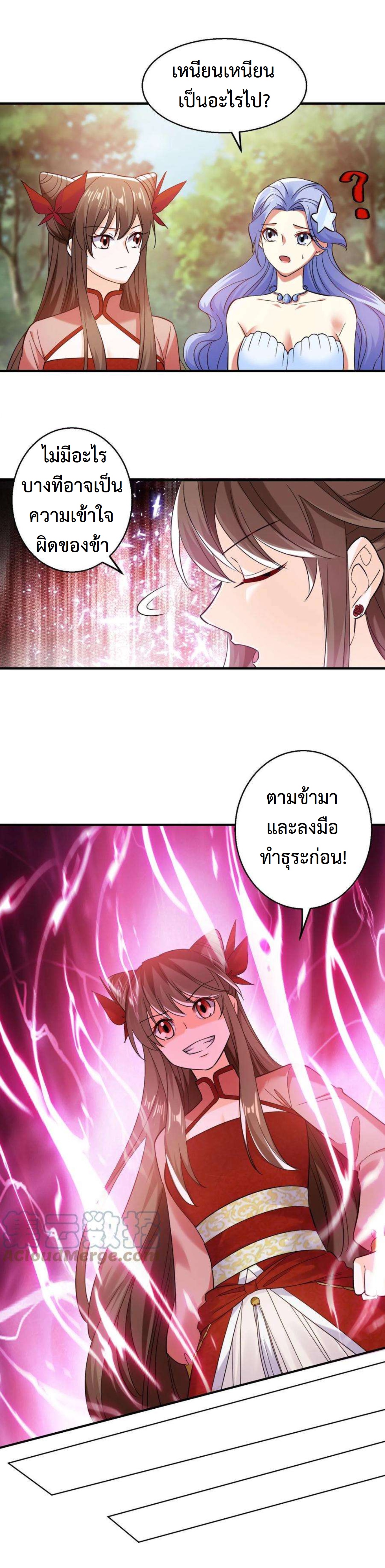 ปีศาจที่ไร้เทียมทานในโลก ตอนที่ 233 หน้า 5