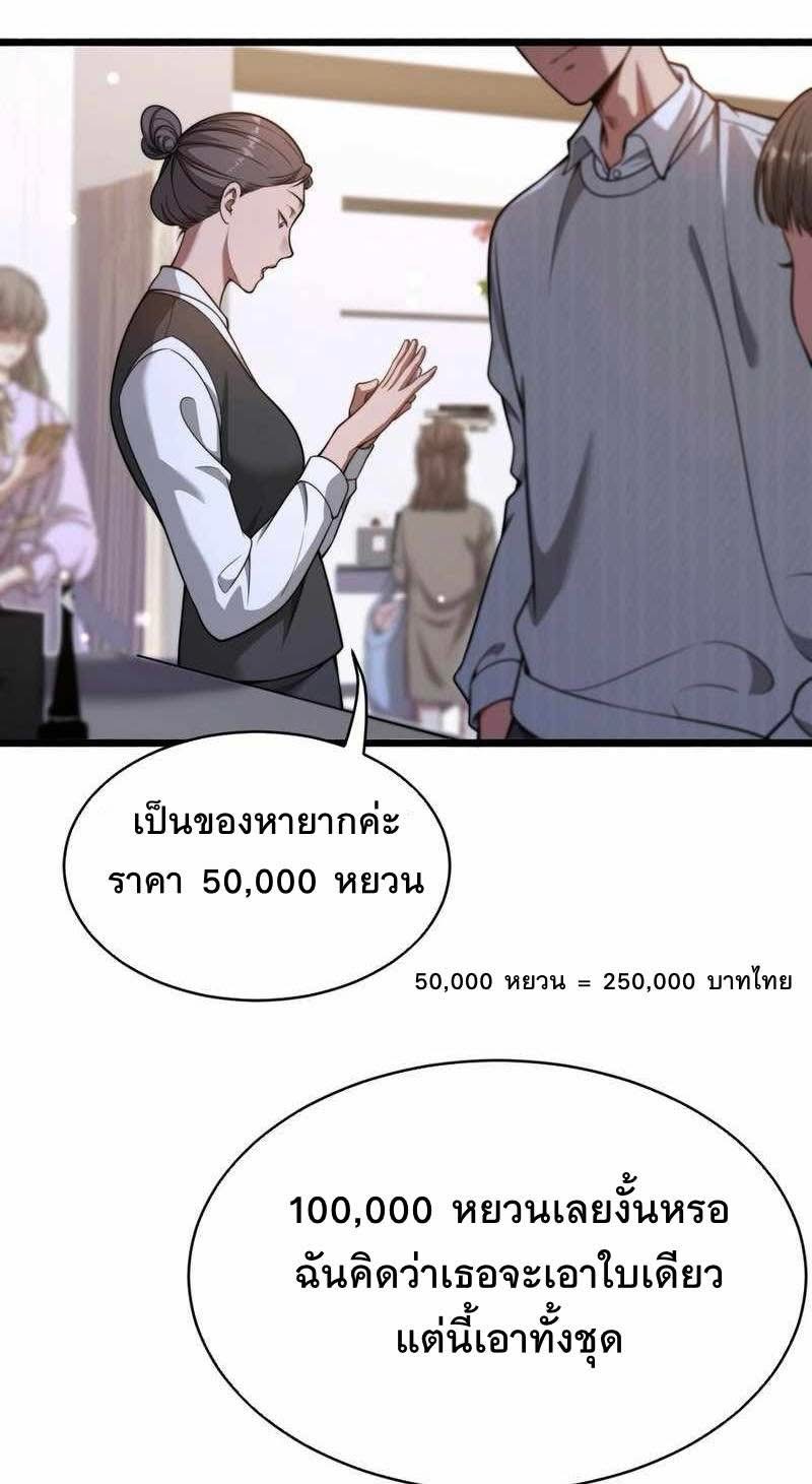 ระบบเจ้าสัว จีบผู้หญิง (ด้วยเงินล้านล้าน) ตอนที่ 4 หน้า 24