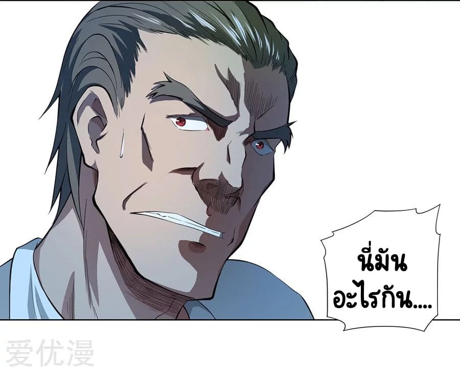 Inverse God Doctor ตอนที่ 39 หน้า 20