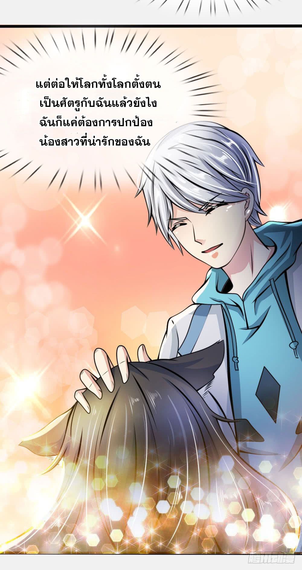 นครเซียนแห่งผู้ต่อต้านสวรรค์ ตอนที่ 12 หน้า 6