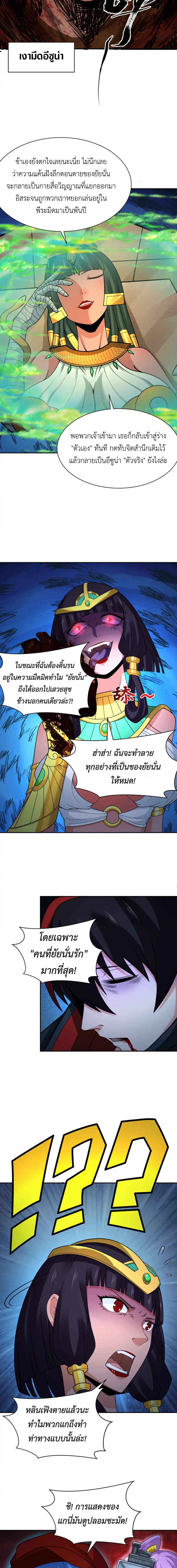 Era of the Haunted - ยุคสมัยแห่งภูตผี ตอนที่ 274 หน้า 3