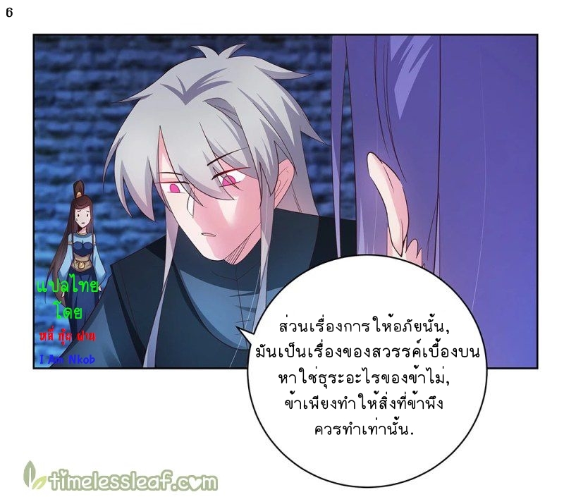 Above All Gods เทพยุทธเหนือเทวะ ตอนที่ 48 หน้า 7