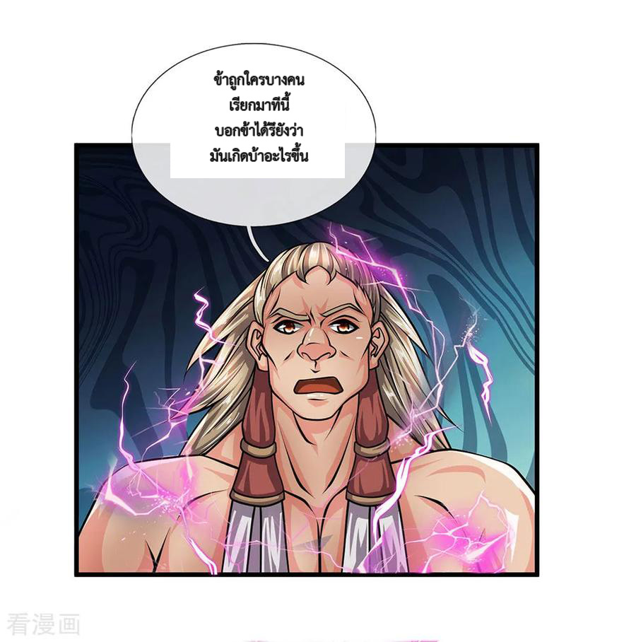 Shura Sword Sovereign ตอนที่ 26 หน้า 12