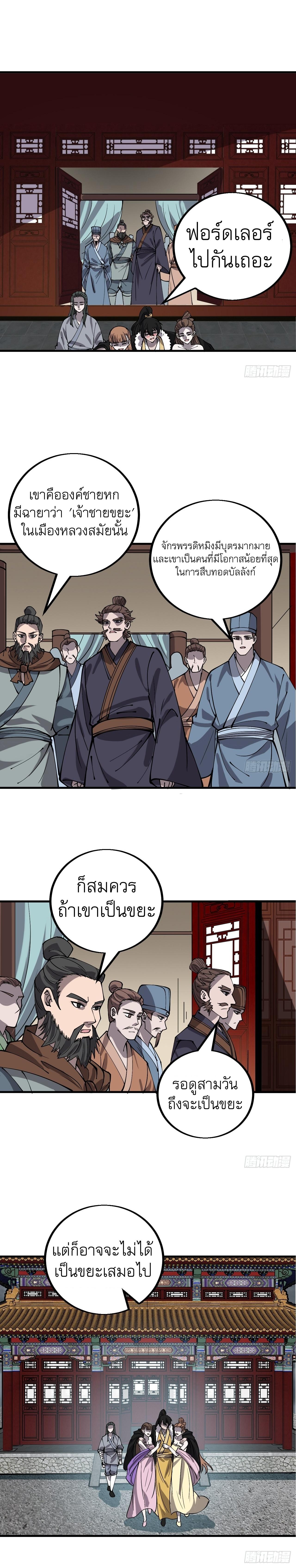 Starting a Mountain ตอนที่ 418 หน้า 4