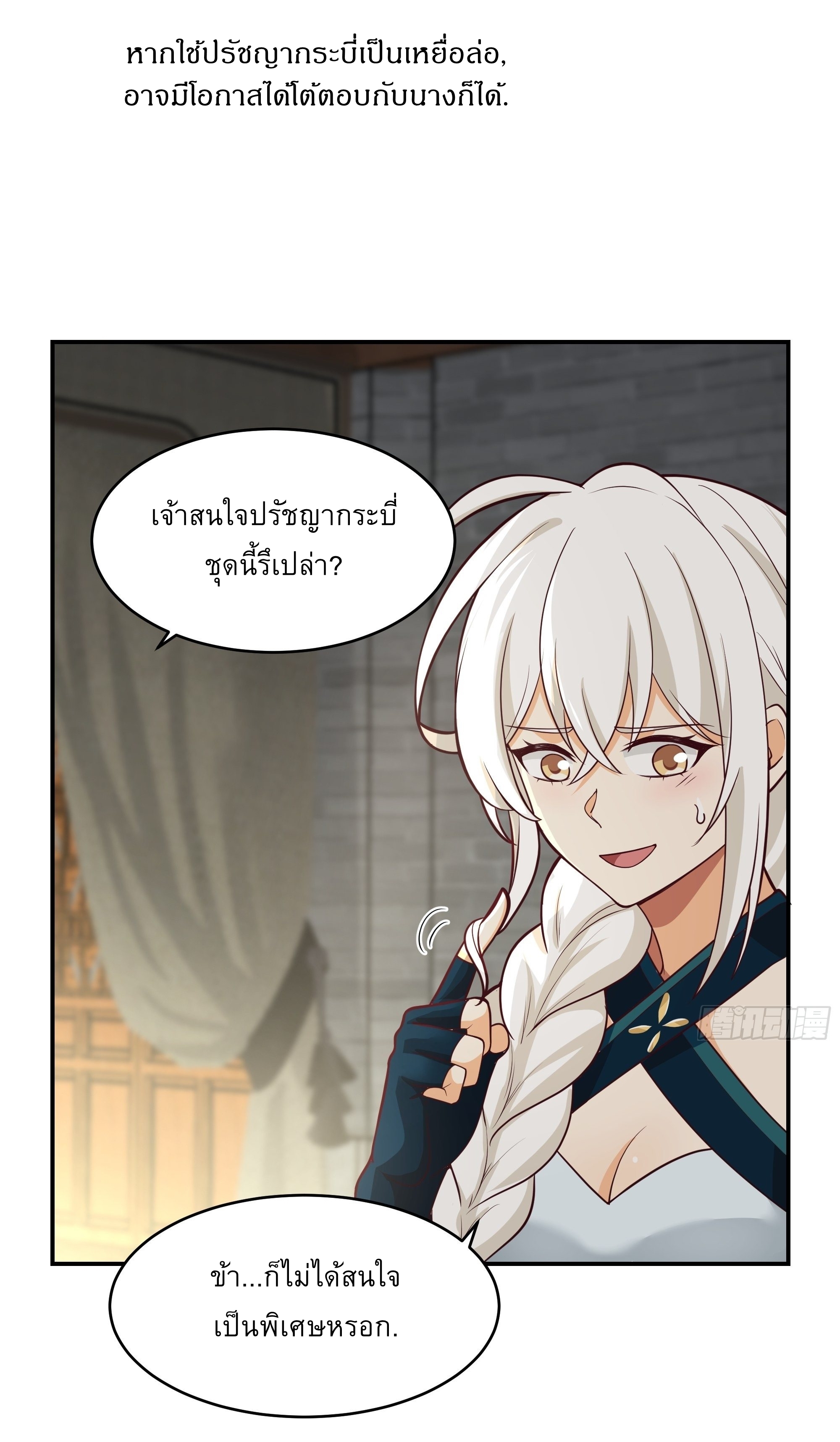 I Will Bury The Gods ข้าจะล้างบางเหล่าทวยเทพ ตอนที่ 11 หน้า 27